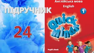 Quick Minds 1 Unit 1 Friends  Lesson 3 p. 24 Pupil's Book Відеоурок