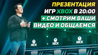 24 August, 2021 - Презентация Xbox с DeadP47