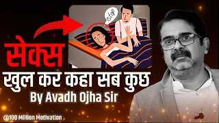 🔥 कड़वा सच by Avadh Ojha Sir || Guidance For Youth's || avadh ojha sir