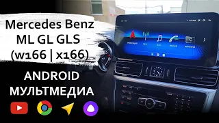 Android Магнитола для Mercedes ML GL GLS (x166/w166). Большой экран, навигация, ютюб