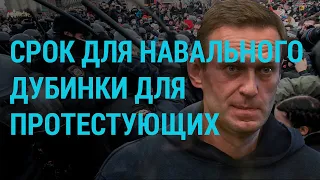 Массовые задержания в России и что говорят адвокаты Навального, США и Евросоюз | ГЛАВНОЕ | 03.02.21