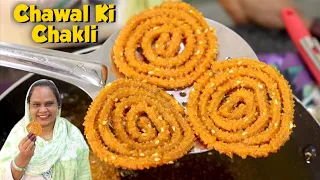 Chawal Ki Chakli | Khasta Khasta Chakli | Chakli Recipe | Diwali Special Recipe
