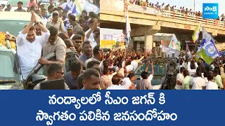 Nandyal Public Grand Welcome to CM YS Jagan | Memantha Siddham Public Meeting @SakshiTVLIVE