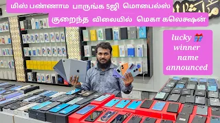 💢அனைத்து மாடல் மொபைல்களும் பாக்ஸ் கிட்💯 உடன் மிஸ் பண்ணாம பாருங்க💢 9092999370/7418928544/8015027219