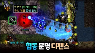 최대공업을 돌파하여 9업 로켓포로 적군 문명 개박살 냈습니다. | 협동문명디펜스 v1.33