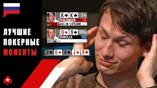 ТОП-5 СУМАСШЕДШИХ БЭД-БИТОВ В ПОКЕРЕ ♠️ Лучшие Покерные Моменты ♠️ PokerStars Russian