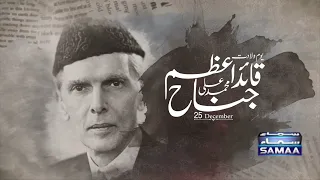 Quaid-e-Azam Muhammad Ali Jinnah | Quaid Day | SAMAA TV | 25 Dec 2022