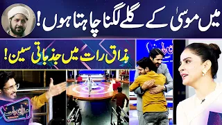 Imran Ashraf Ne Larkay Ki Khawahish Poori Kar Di | Emotional Scene | Mazaq Raat Season 2