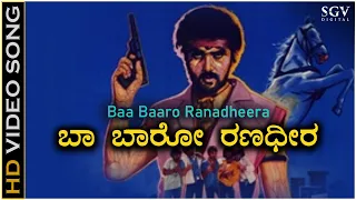 Baa Baaro Ranadheera Song - HD Video | Ranadheera Movie | Ravichandran | Kushbu | Hamsalekha