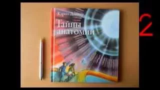 Анатомия Кэрола (Книжный вопрос №4)