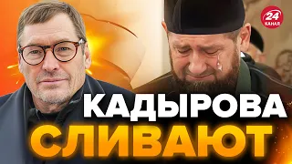 💥ЖИРНОВ: На КАДЫРОВА уже сложно смотреть! Ему осталось недолго?