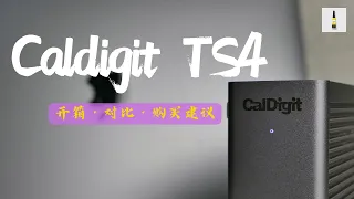 Still STEADY AND RELIABLE | Caldigit TS4 Thunderbolt Dock Review, 8 Months Later!