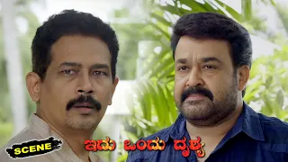 Idu Ondhu Drushya Kannada Movie Scenes | Atul Kulkarni Happy to See Mohanlal