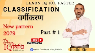 Loksewa IQ | Classification (वर्गीकरण) Part # 1 | By Bodhi Sir #iqvidhi