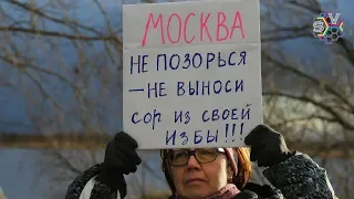 Северодвинск - не помойка!