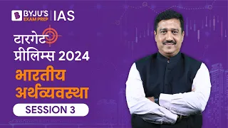 Target Prelims 2024: Indian Economy - III | UPSC Current Affairs Crash Course | BYJU’S IAS