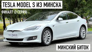 Купил Tesla Model S за $73000 в Минске. Дорога в Москву. Финал? (3 серия)