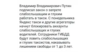 Глухим запрещено работать таксистами?