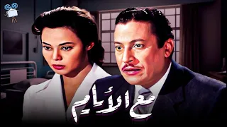 حصرياً فيلم مع الايام | بطولة ماجدة وعماد حمدي