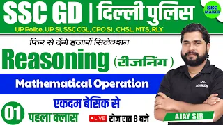 SSC GD 2023 | Mathematical Operation Class #1 | Reasoning short tricks for gd exam 2023 by Ajay Sir