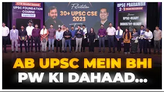 UPSC 2023 RESULTS CELEBRATION - PW OnlyIAS की दहाड़ !! 🔥 | OnlyIAS UPSC CSE 2023 Result