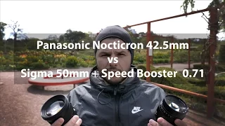 Panasonic Nocticron 42.5mm  f1.2 vs Sigma Art 50mm f1.4