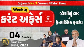 કરંટ અફેર્સ | Weekly Current Affairs | 1st Week June, 2023 | LIVE @08:00am #gyanlive #current #today