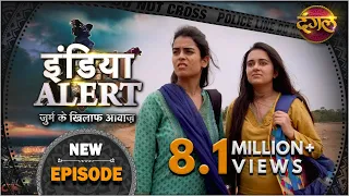 India Alert || Episode 275 || Pav Bhari Dulhan (पांव भारी दुल्हन) || इंडिया अलर्ट Dangal TV Channel