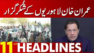 Imran Khan Thank full To Lahories |  11:00 AM News Headlines | 14 March 2023 | Lahore News HD