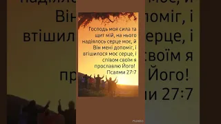 БІБЛІЙНИЙ ВІРШ @ християнські вірші 🕊️