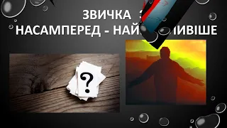 Буктрейлер до книги Стівена Р. Кові "7 звичок надзвичайно ефективних людей"