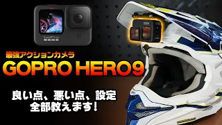 【最強アクションカメラ】Gopro Hero 9 レビュー 悪い点　良い点全部教えます。　VLOG　a7SIII GM 16-35 F2.8 【レビューインプレ】 #OGAチャンネル