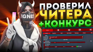 ЧИТЕР ХОЧЕТ ПРОЙТИ ПРОВЕРКУ! ОТКАЗАЛ ЧИТЕРУ В в GTA5RP / ГТА5РП