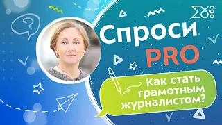 Маргарита Русецкая о профессии журналиста | IV Форум социальных инноваций регионов