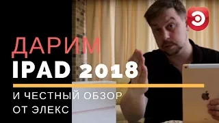 Обзор iPad 2018. Нужен ли он? Распаковка и первое знакомство.