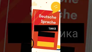 Немецкий с нуля💯Урок 8-А1.2🔥 Was sind Sie von Beruf?💥Предлоги по падежам🤓 Текст на слух и понимание✋