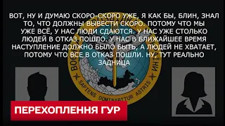 Нарікання окупанта: "Ми вже все, у нас люди здаються"