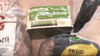 Как выбрать Хлеб?! Изучаем состав хлеба прямо в магазине. Хлеб для здорового питания.