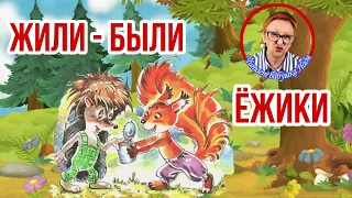 Добрая сказка  Жили - были Ежики  А.Усачев  Сосновая жвачка (читает бабушка Надя )