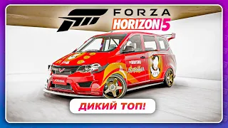 Forza Horizon 5 - ТОПОВЫЙ КИТАЙСКИЙ МИКРОВЭН! Я В ШОКЕ!  Тест новой машины