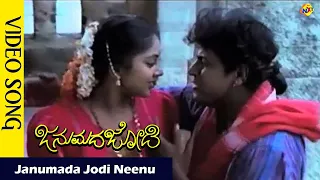 Janumada Jodi Neenu Video Song | Janumada Jodi Kannada Movie Songs |  | Shivarajkumar | Vega Music