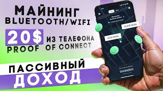 Как заработать на ноде из телефона. Пассивный доход Nodle!