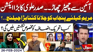 Will Maryam Nawaz Run Punjab Govt? | Sawal Nama With Ather Kazmi | EP 42 | 26 Feb 24 | Suno News HD