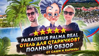 Paradisus Palma Real Punta Cana - самый ПОДРОБНЫЙ обзор