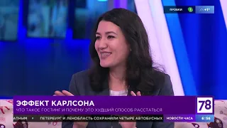 Гостинг. Эффект Карлсона