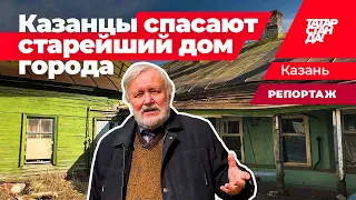 Казанцы просят сохранить уникальный деревянный дом, который уничтожают вандалы и мародеры