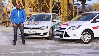 Тест-драйв Ford Focus против VW Golf 7