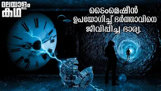 🇦​​​​​🇵​​​​​🇴​​​​​🇷​​​​​🇮​​​​​🇦​​​​​ | Aporia movie explained in malayalam | science fiction