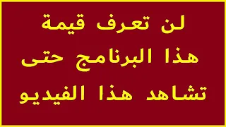 حل جميع مشاكل الكمبيوتر بدون فورمات | برنامج اصلاح الويندوز | صغير الحجم لكن عملاق بقيمته