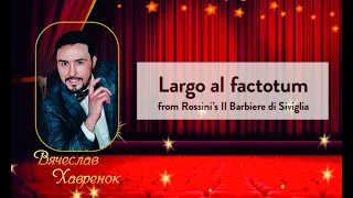 Вячеслав Хавренок - Каватина Фигаро «Largo al factotum della città…»